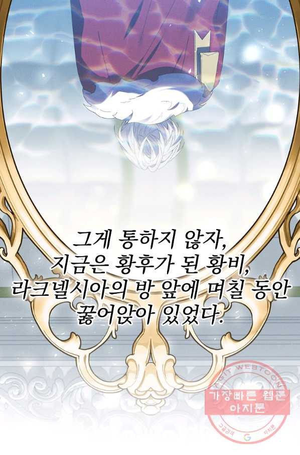 매달려도 소용없어 61화 - 웹툰 이미지 66