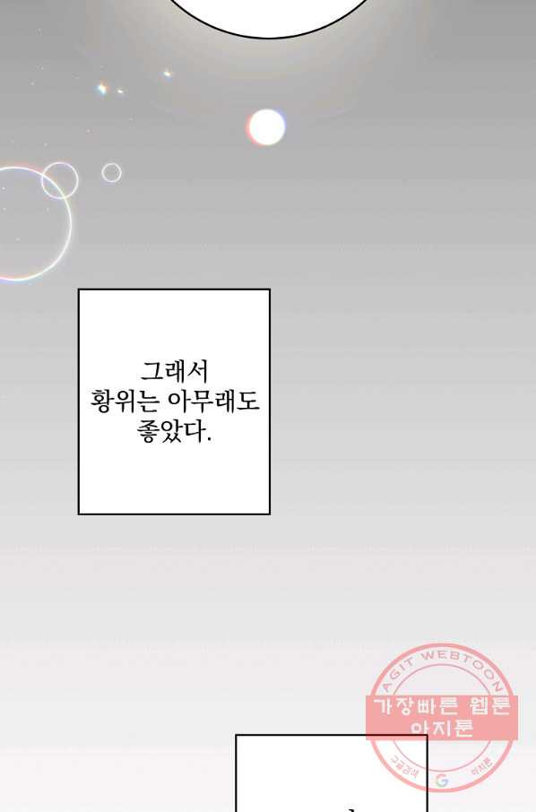 매달려도 소용없어 61화 - 웹툰 이미지 70