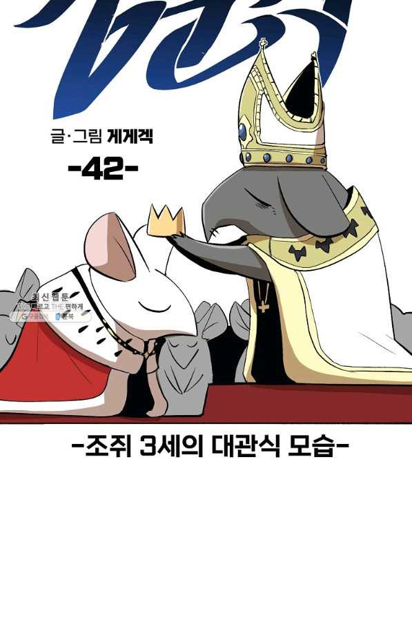 올드뉴비 김춘식 42화 - 웹툰 이미지 38