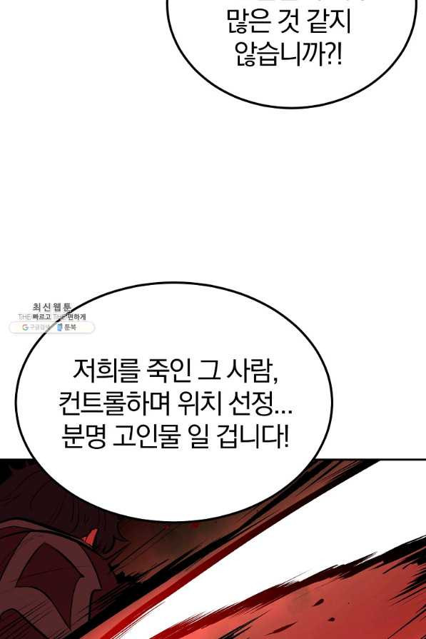 올드뉴비 김춘식 42화 - 웹툰 이미지 43