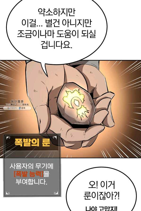 올드뉴비 김춘식 42화 - 웹툰 이미지 79