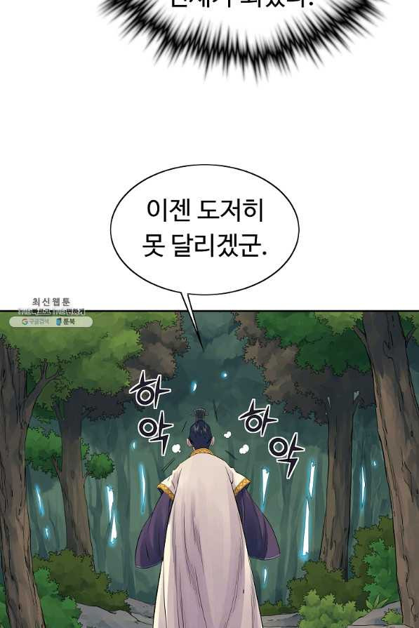 종횡구주 36화 - 웹툰 이미지 27