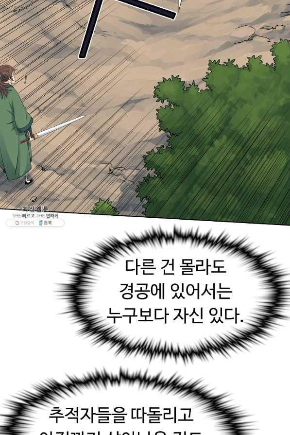 종횡구주 36화 - 웹툰 이미지 38