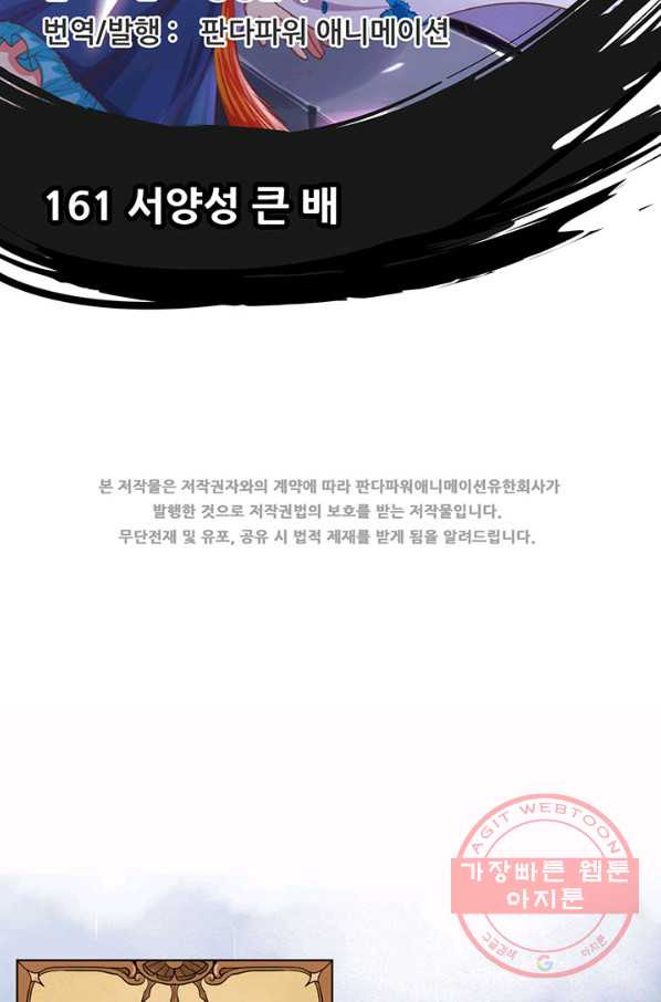 오늘부터 성주 161화 - 웹툰 이미지 2