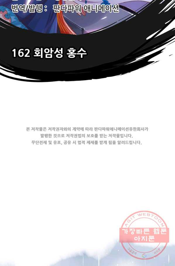 오늘부터 성주 162화 - 웹툰 이미지 2