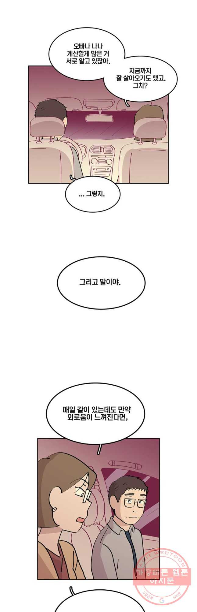 남남 64화 우리가 선택한 방식 - 웹툰 이미지 24