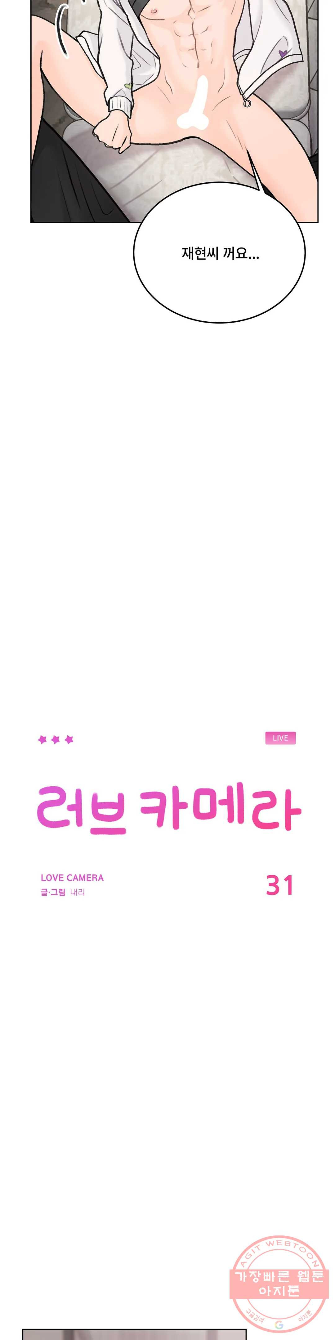 러브카메라 31화 - 웹툰 이미지 8