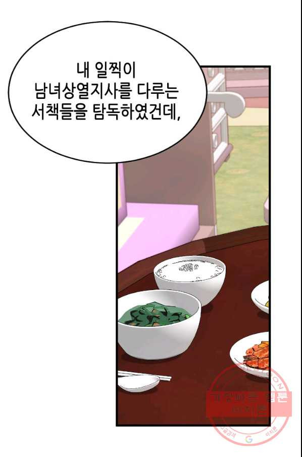 화홍 2부 53화 - 웹툰 이미지 3