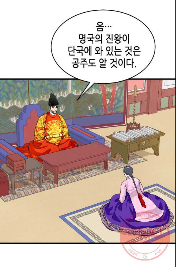 화홍 2부 53화 - 웹툰 이미지 20