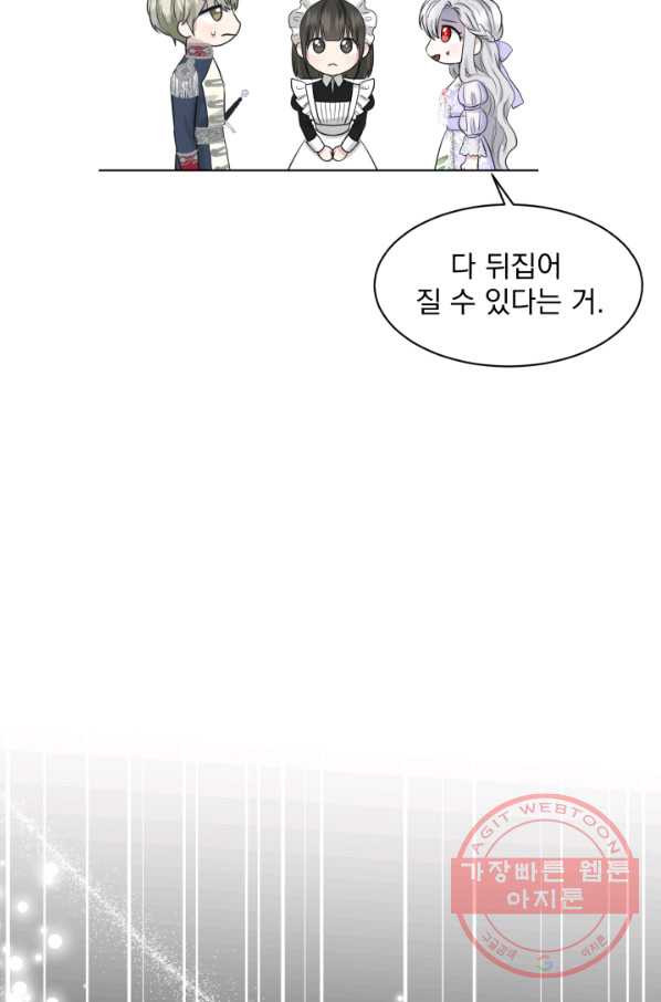 흑역사를 없애는 법 46화 - 웹툰 이미지 24