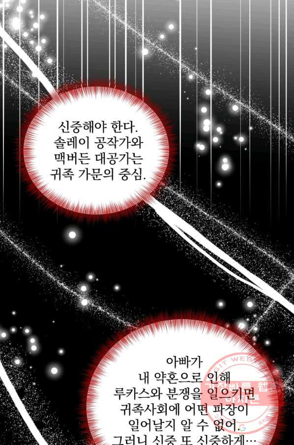 흑역사를 없애는 법 46화 - 웹툰 이미지 25