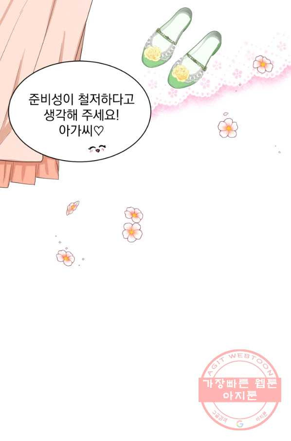 흑역사를 없애는 법 46화 - 웹툰 이미지 35