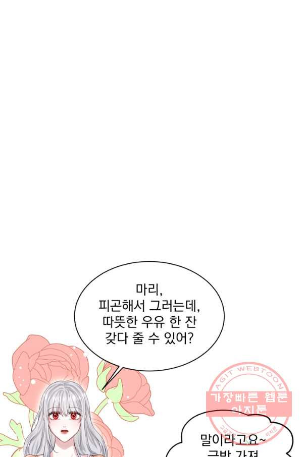 흑역사를 없애는 법 46화 - 웹툰 이미지 37