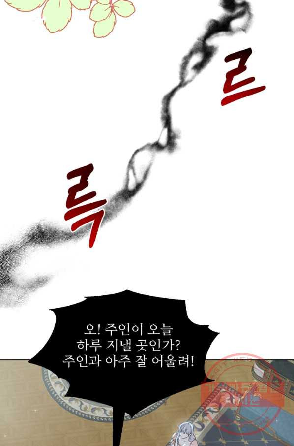 흑역사를 없애는 법 46화 - 웹툰 이미지 39