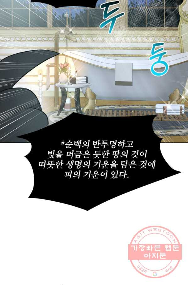 흑역사를 없애는 법 46화 - 웹툰 이미지 46