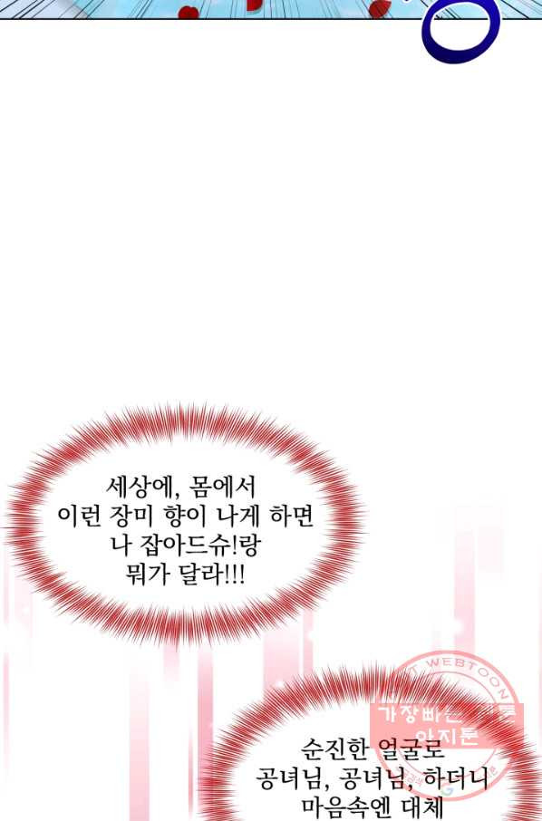 흑역사를 없애는 법 46화 - 웹툰 이미지 53