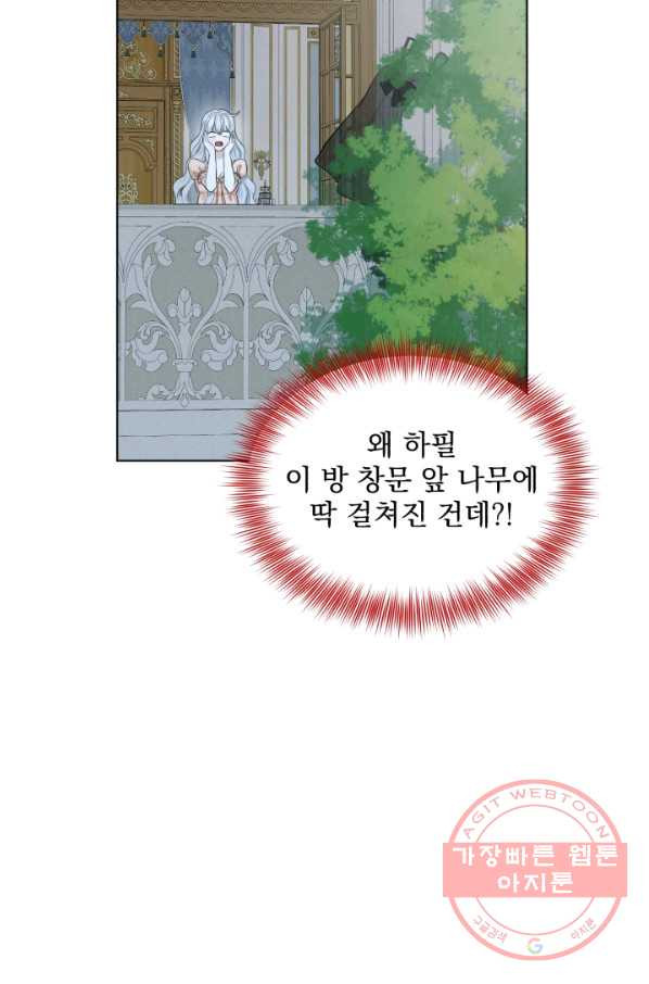 흑역사를 없애는 법 46화 - 웹툰 이미지 74