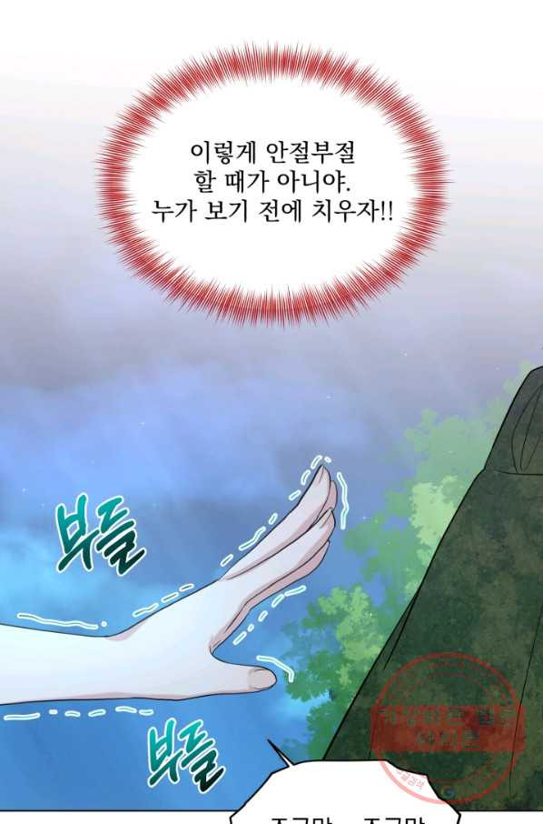 흑역사를 없애는 법 46화 - 웹툰 이미지 75