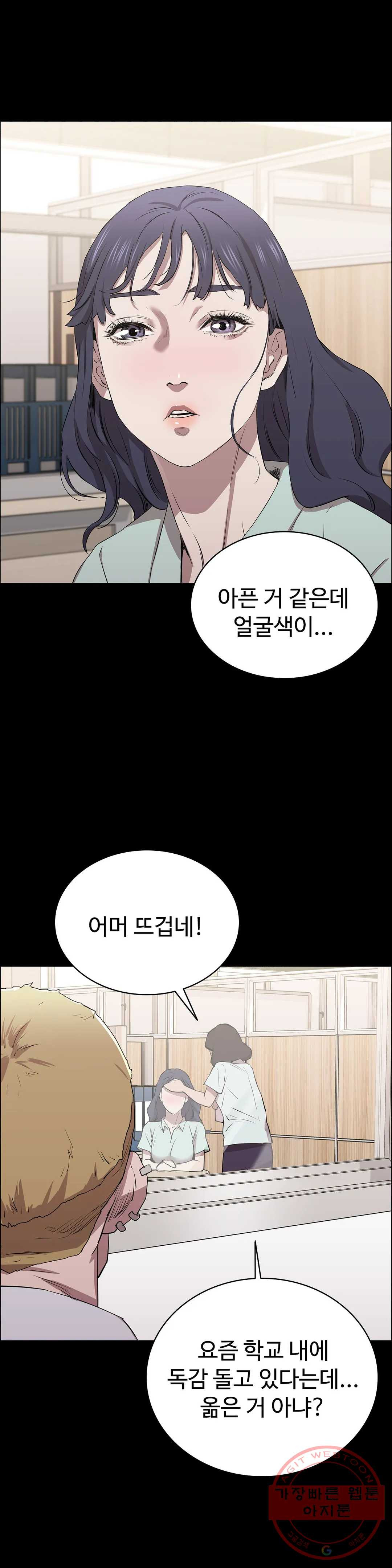 청순가련 9화 - 웹툰 이미지 3