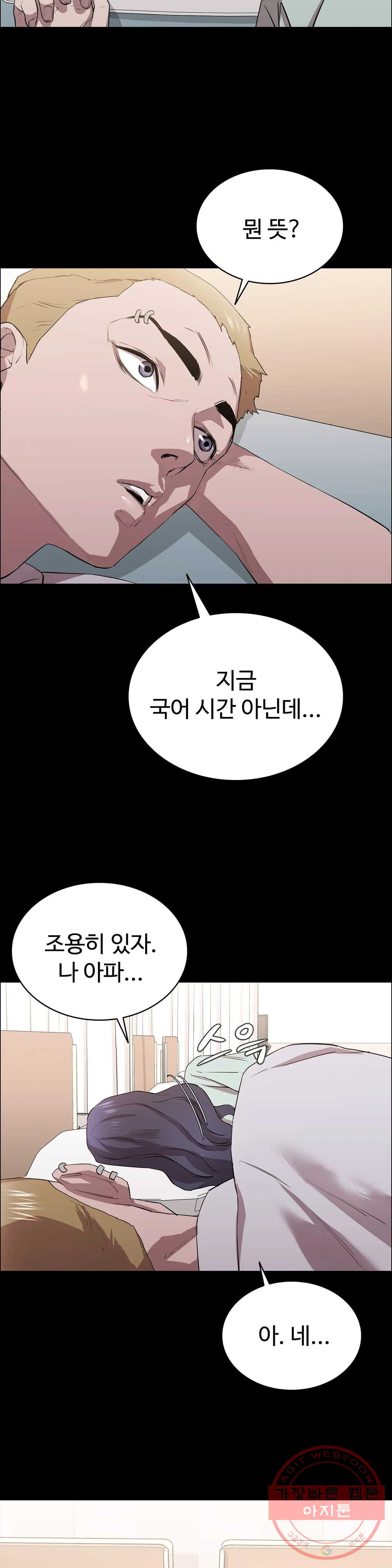 청순가련 9화 - 웹툰 이미지 19