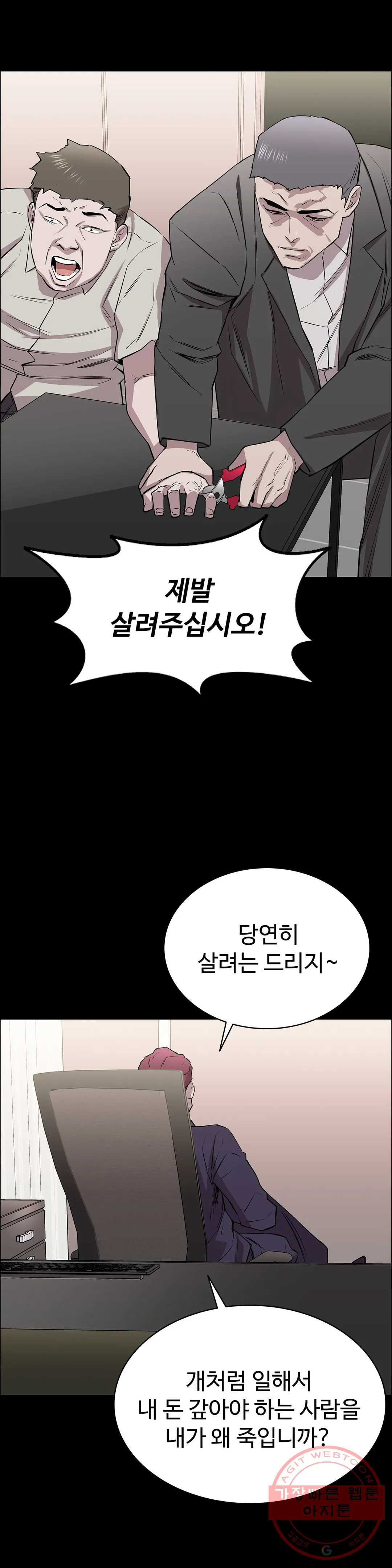 청순가련 9화 - 웹툰 이미지 25