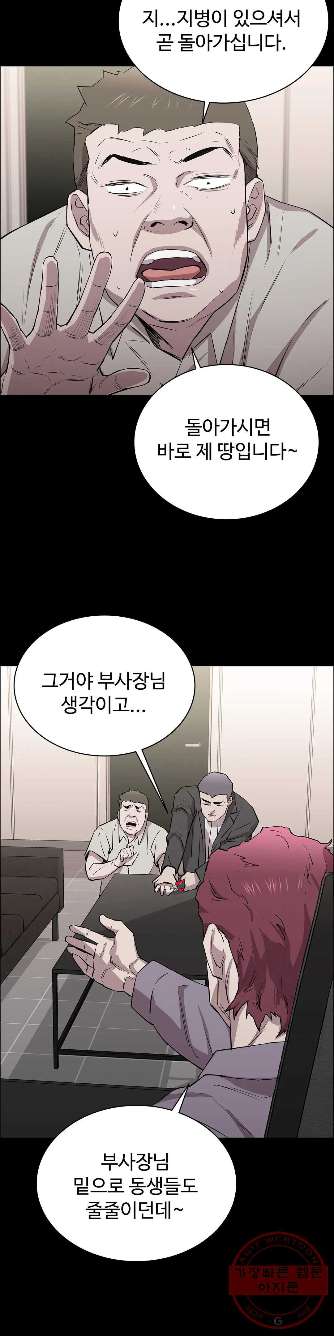 청순가련 9화 - 웹툰 이미지 28