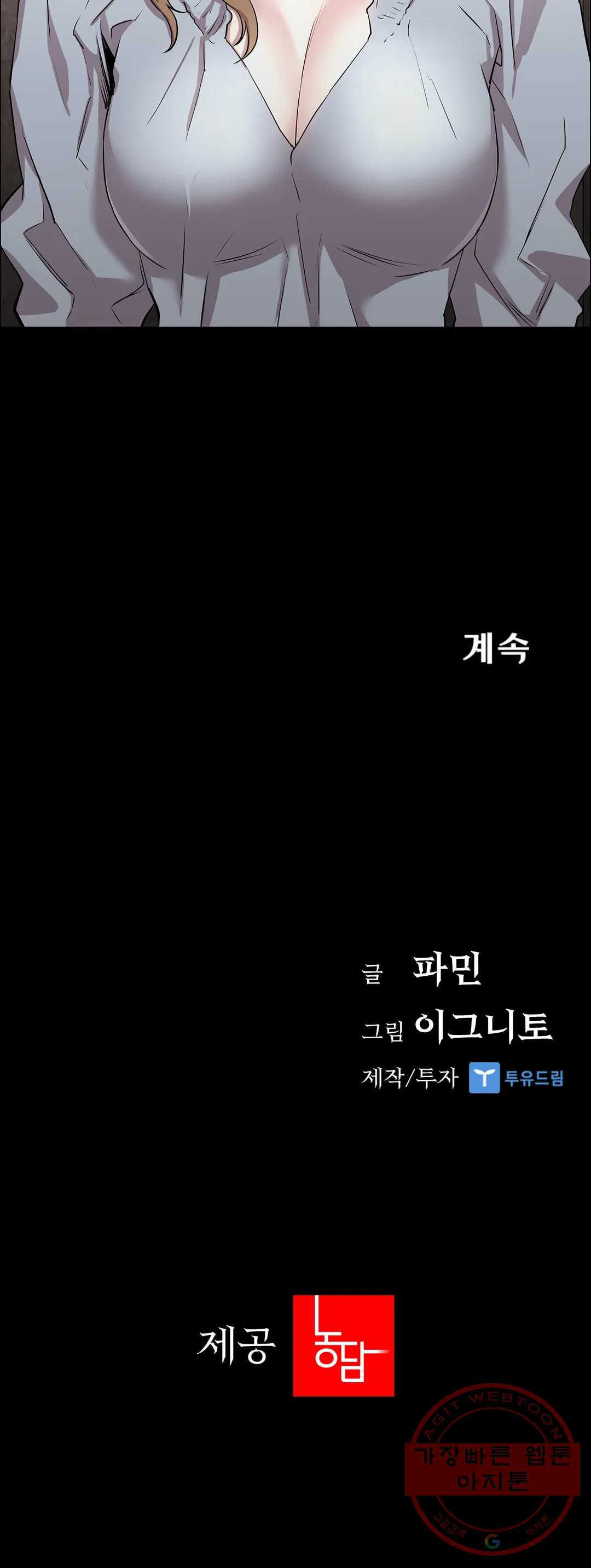 청순가련 9화 - 웹툰 이미지 48