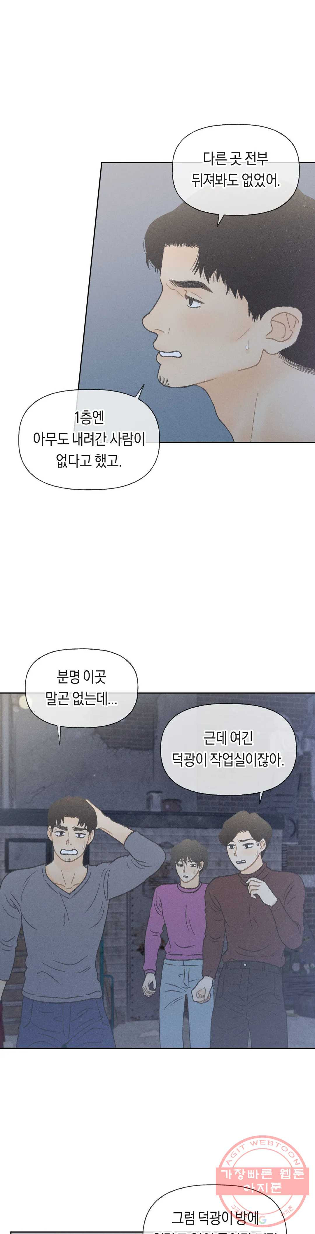 아네모네 극장 8화 - 웹툰 이미지 5