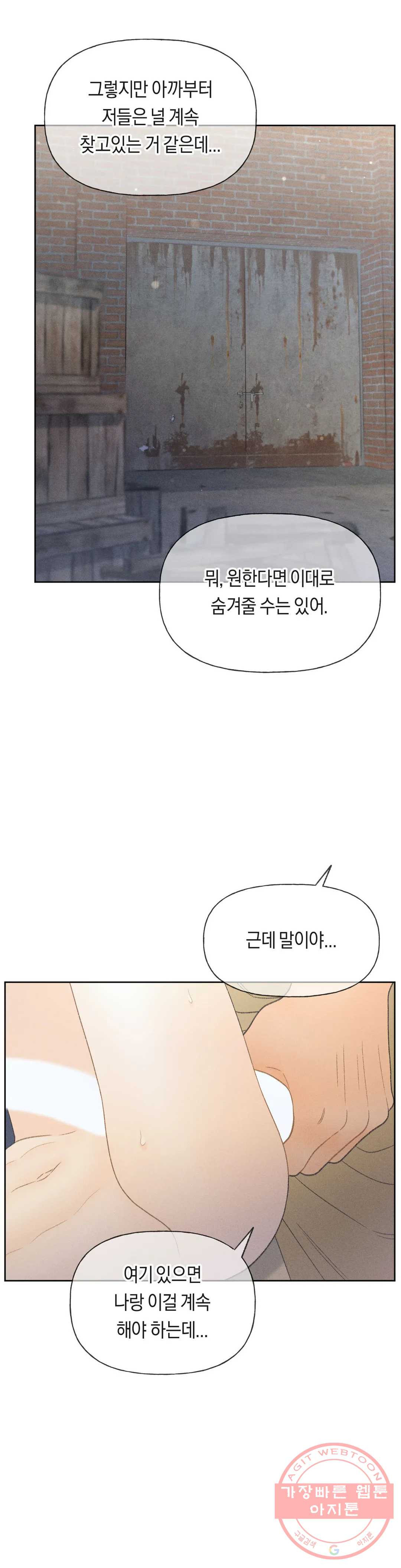 아네모네 극장 8화 - 웹툰 이미지 40