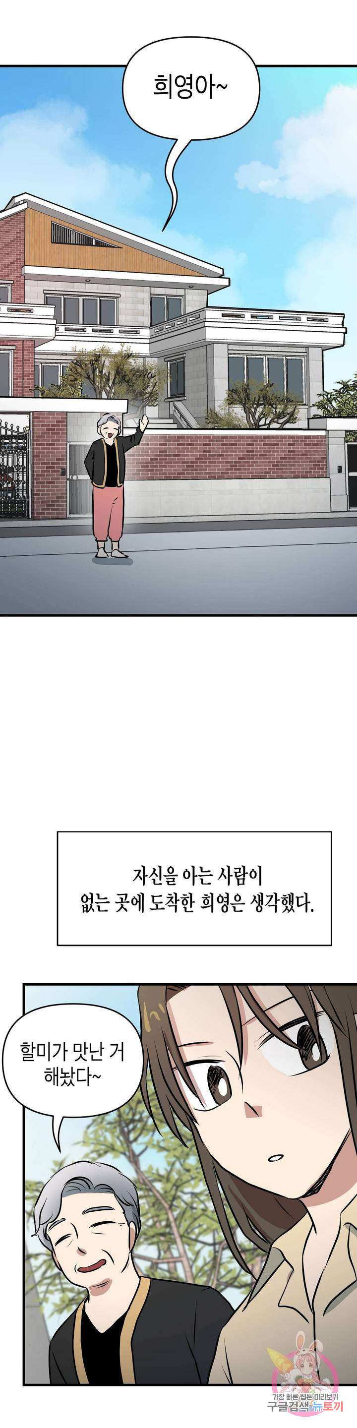 프로가 되고 싶어 11화 - 웹툰 이미지 19