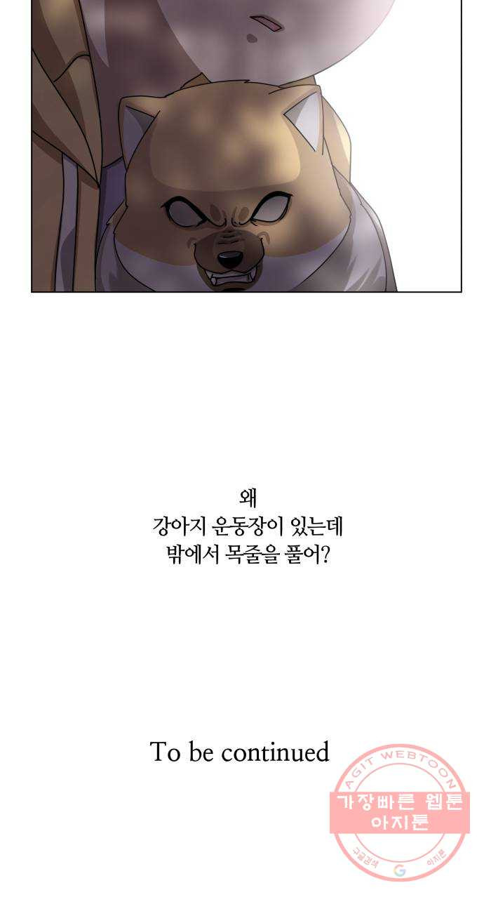 개를 낳았다 시즌2 81화 - 웹툰 이미지 44