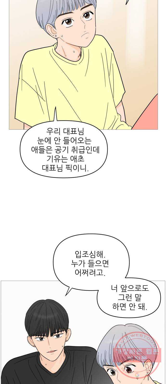 너의 미소가 함정 79화 - 웹툰 이미지 5