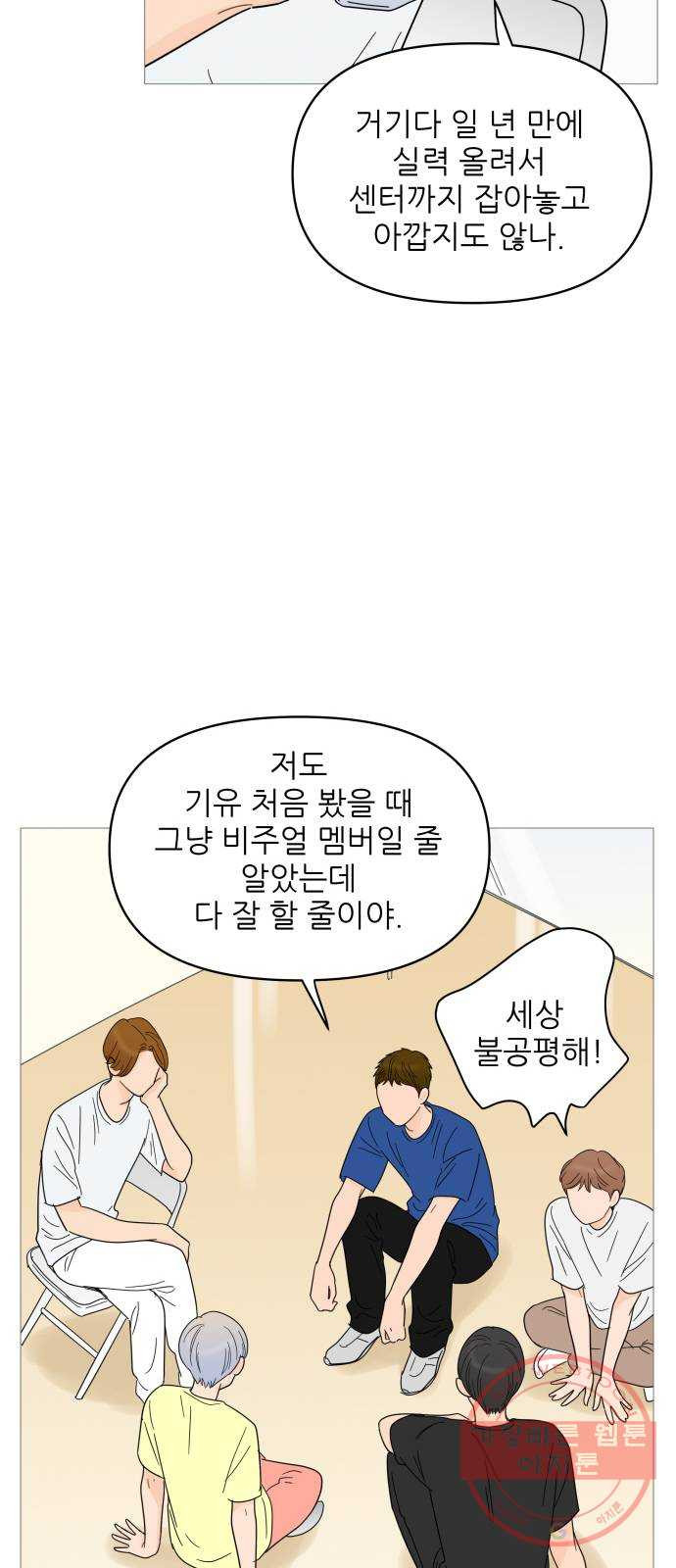 너의 미소가 함정 79화 - 웹툰 이미지 7