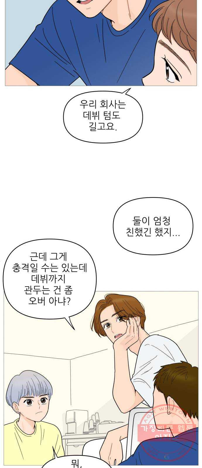 너의 미소가 함정 79화 - 웹툰 이미지 11