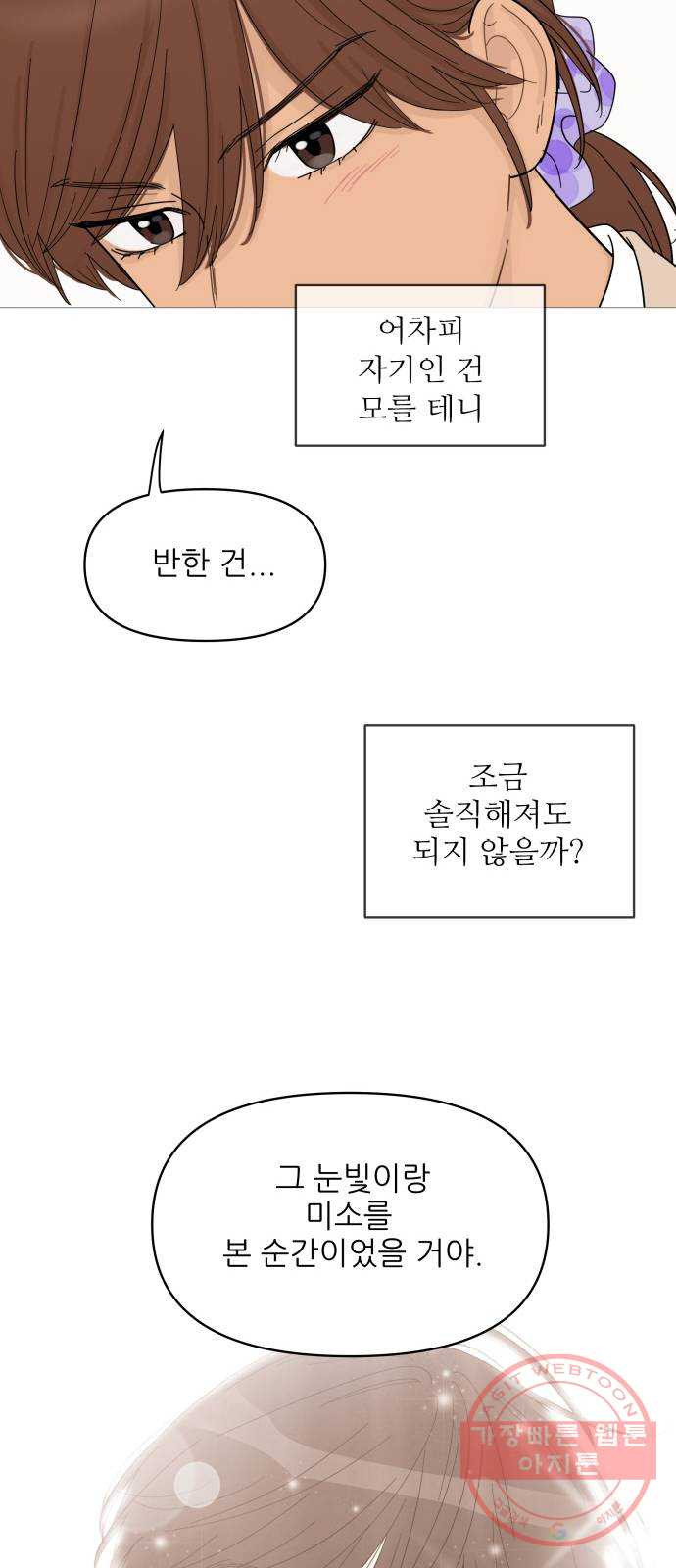 너의 미소가 함정 79화 - 웹툰 이미지 22