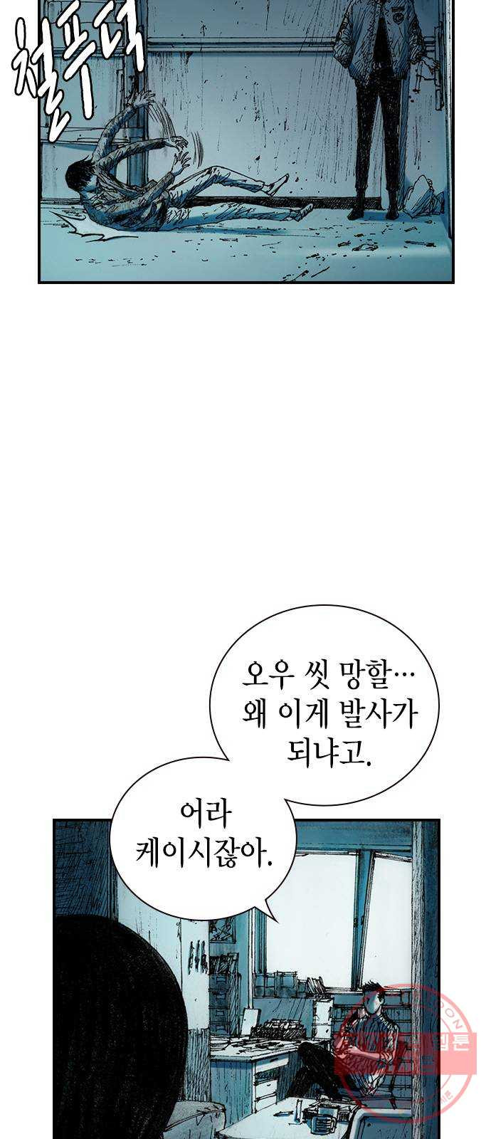 리트리츠 11화. 천룡단 - 웹툰 이미지 15