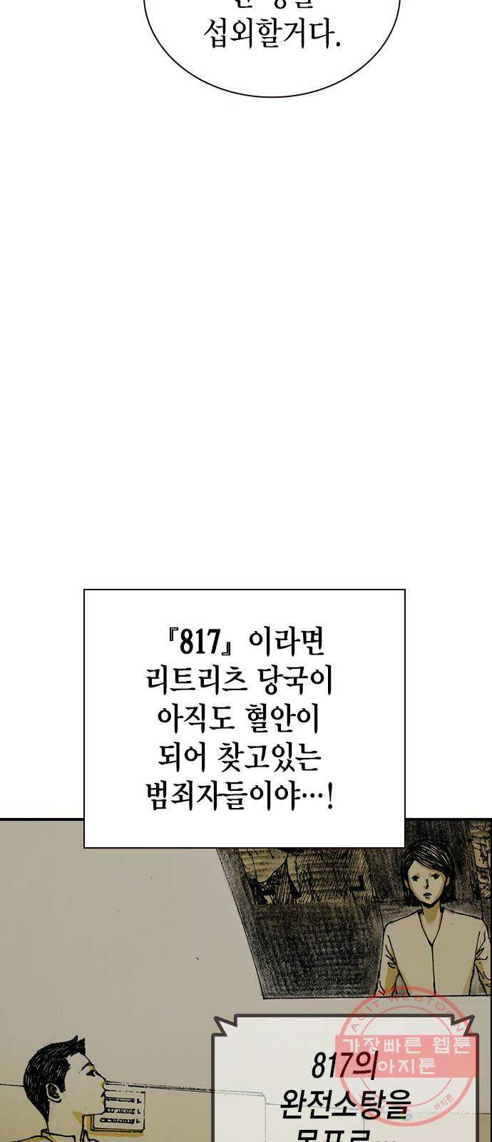 리트리츠 11화. 천룡단 - 웹툰 이미지 51