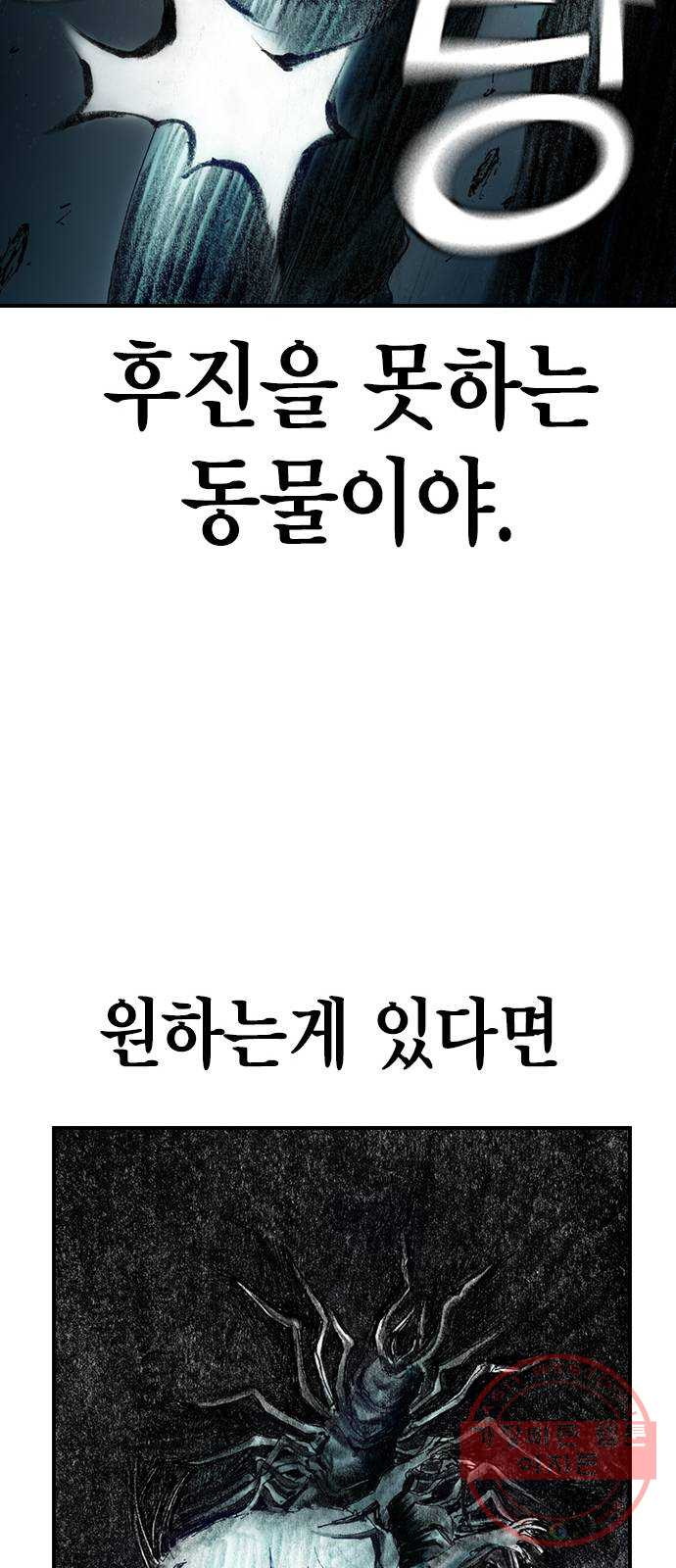 리트리츠 11화. 천룡단 - 웹툰 이미지 69