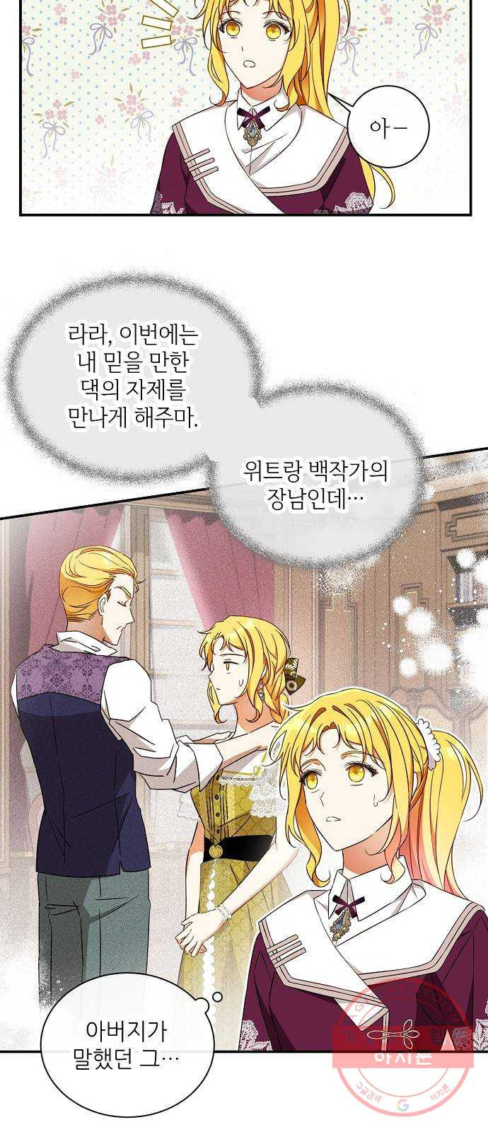 미친 후작을 길들이고 말았다 23화 - 웹툰 이미지 34