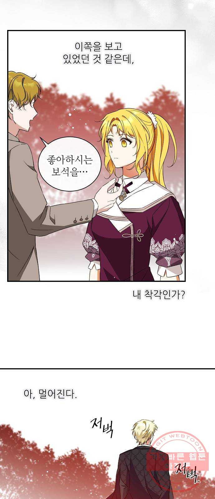 미친 후작을 길들이고 말았다 23화 - 웹툰 이미지 40