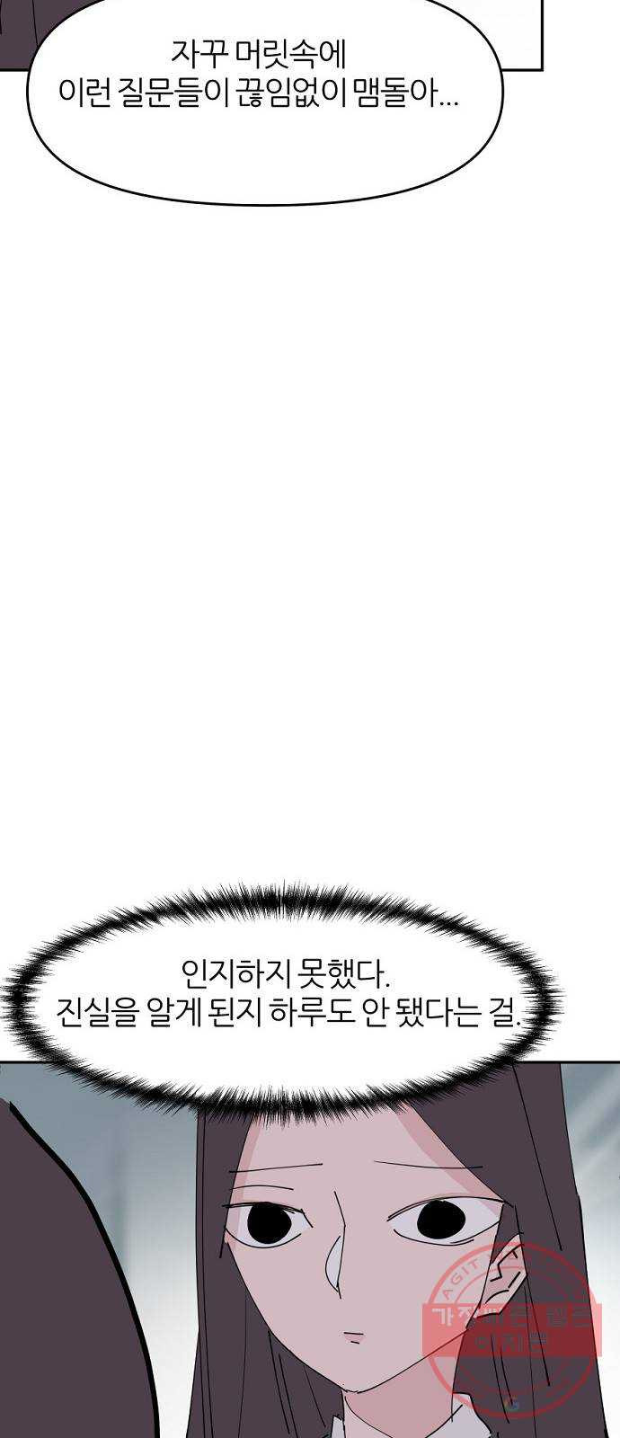 네버엔딩달링 30화 - 웹툰 이미지 54