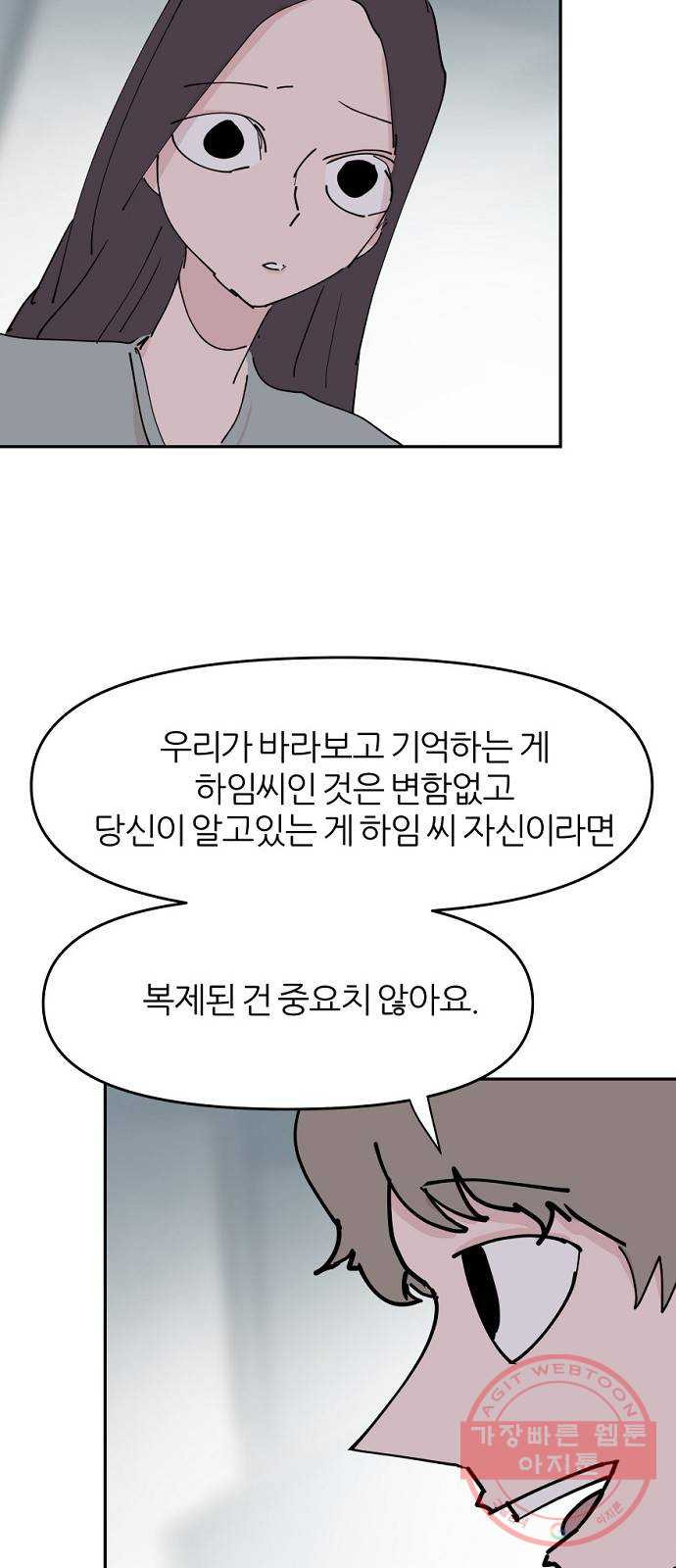 네버엔딩달링 30화 - 웹툰 이미지 60