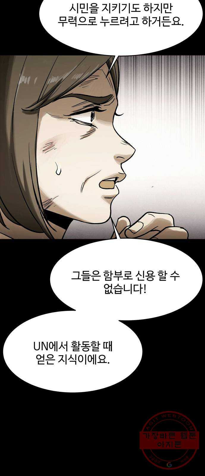 스포 28화 제물 (4) - 웹툰 이미지 6