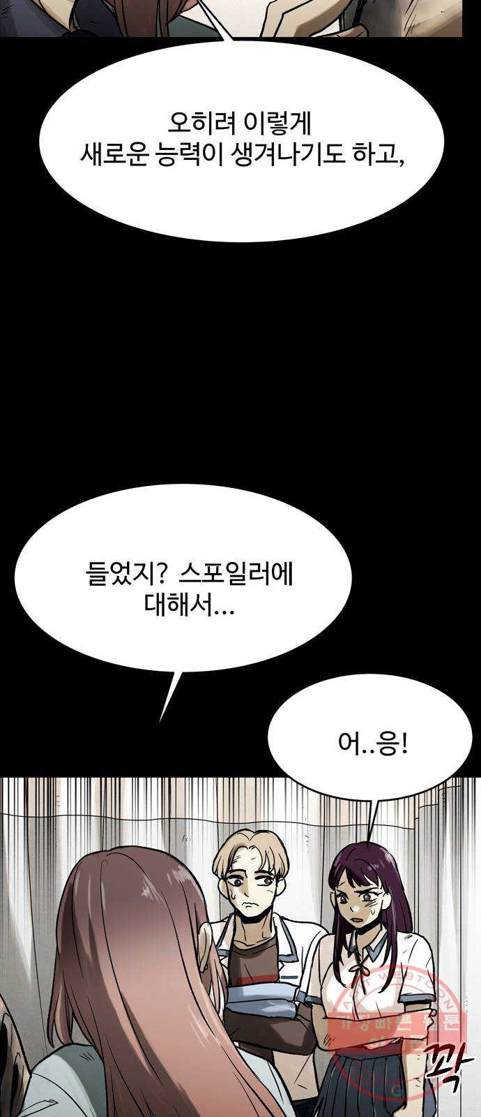 스포 28화 제물 (4) - 웹툰 이미지 13