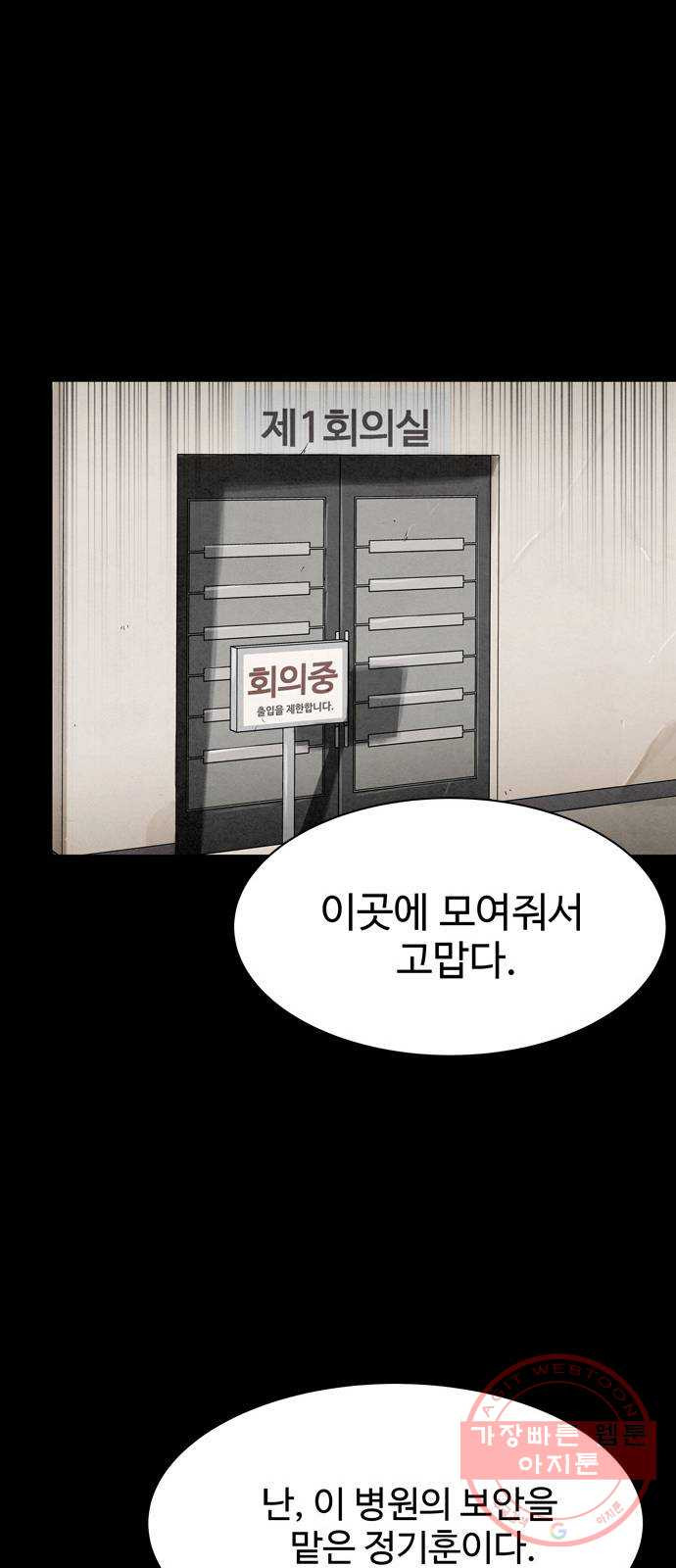 스포 28화 제물 (4) - 웹툰 이미지 18