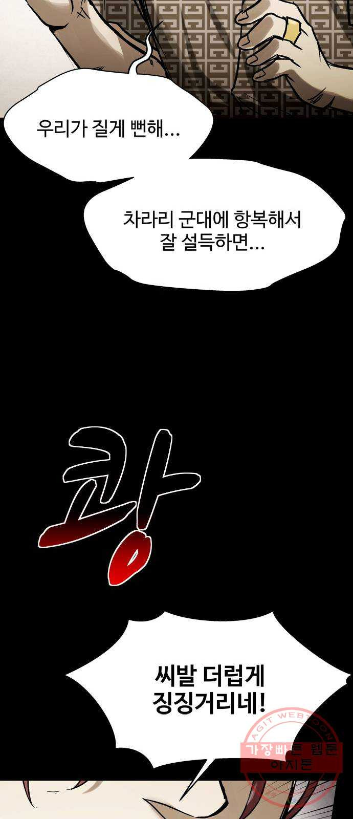 스포 28화 제물 (4) - 웹툰 이미지 29