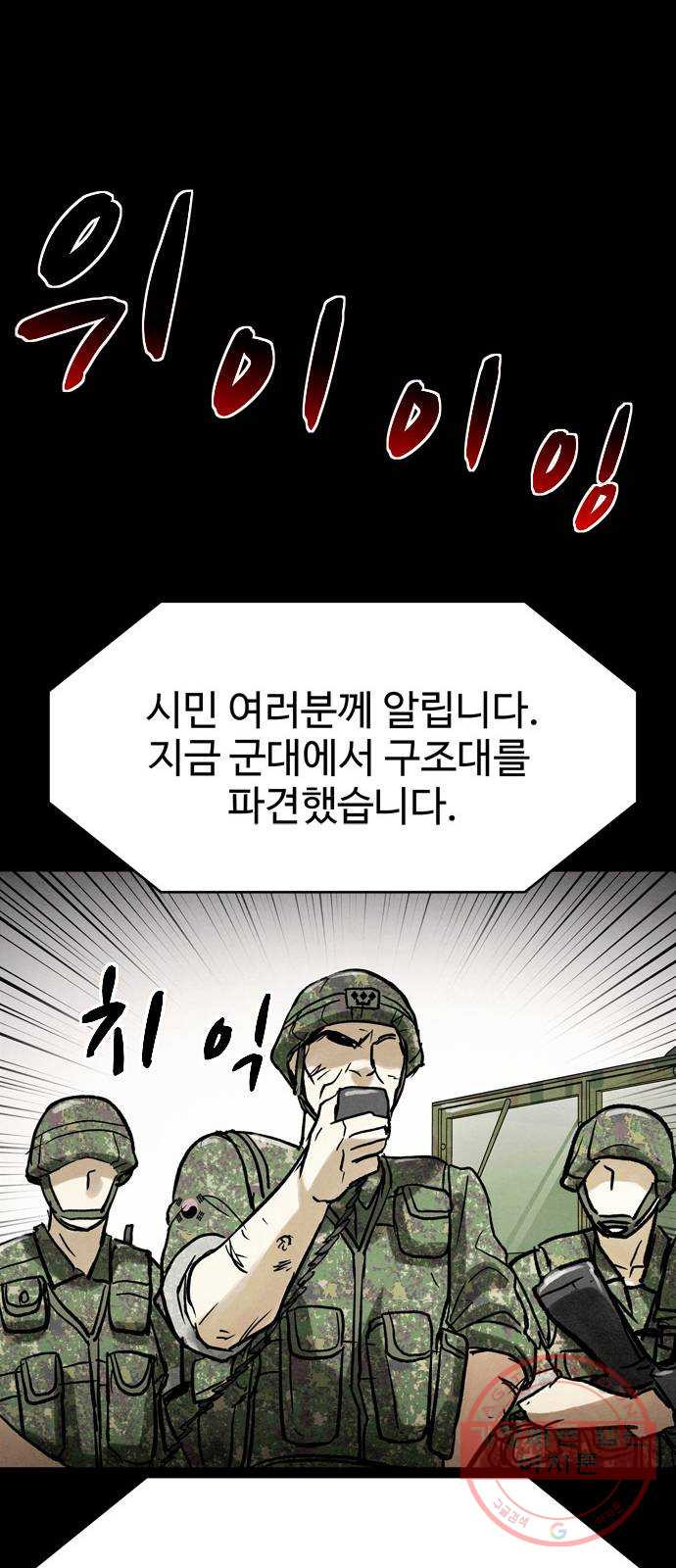 스포 28화 제물 (4) - 웹툰 이미지 39