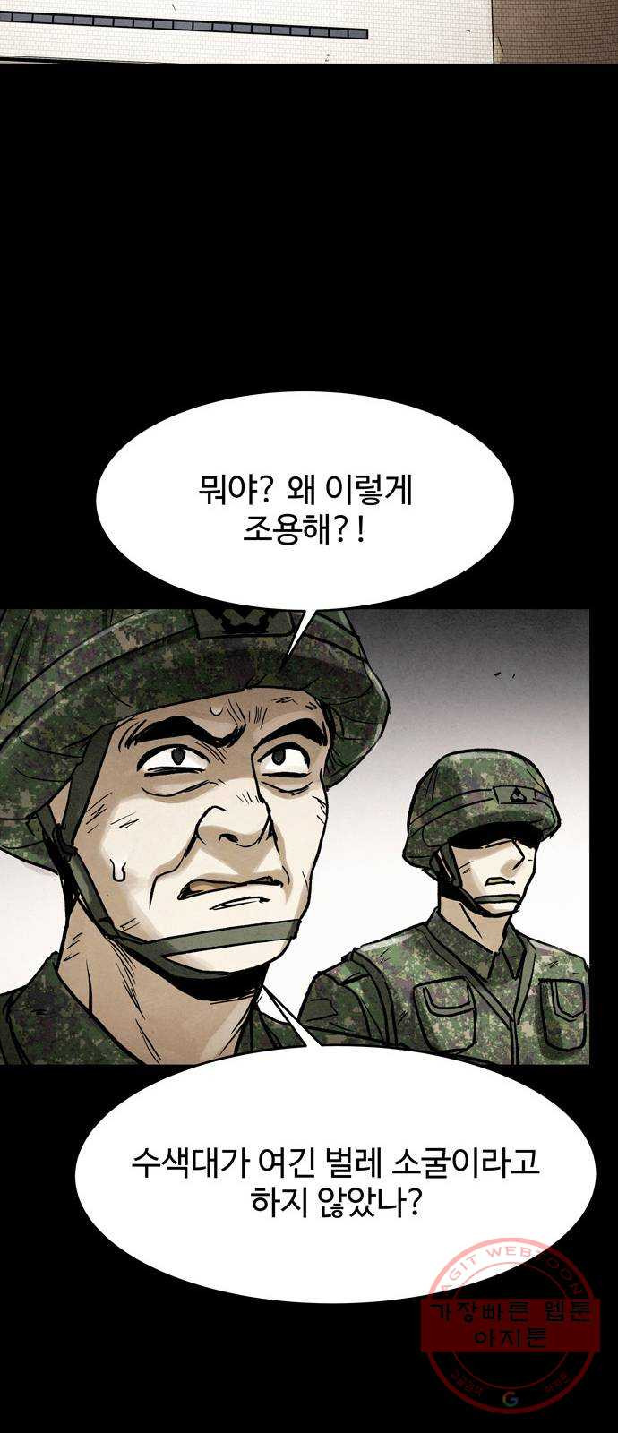 스포 28화 제물 (4) - 웹툰 이미지 41