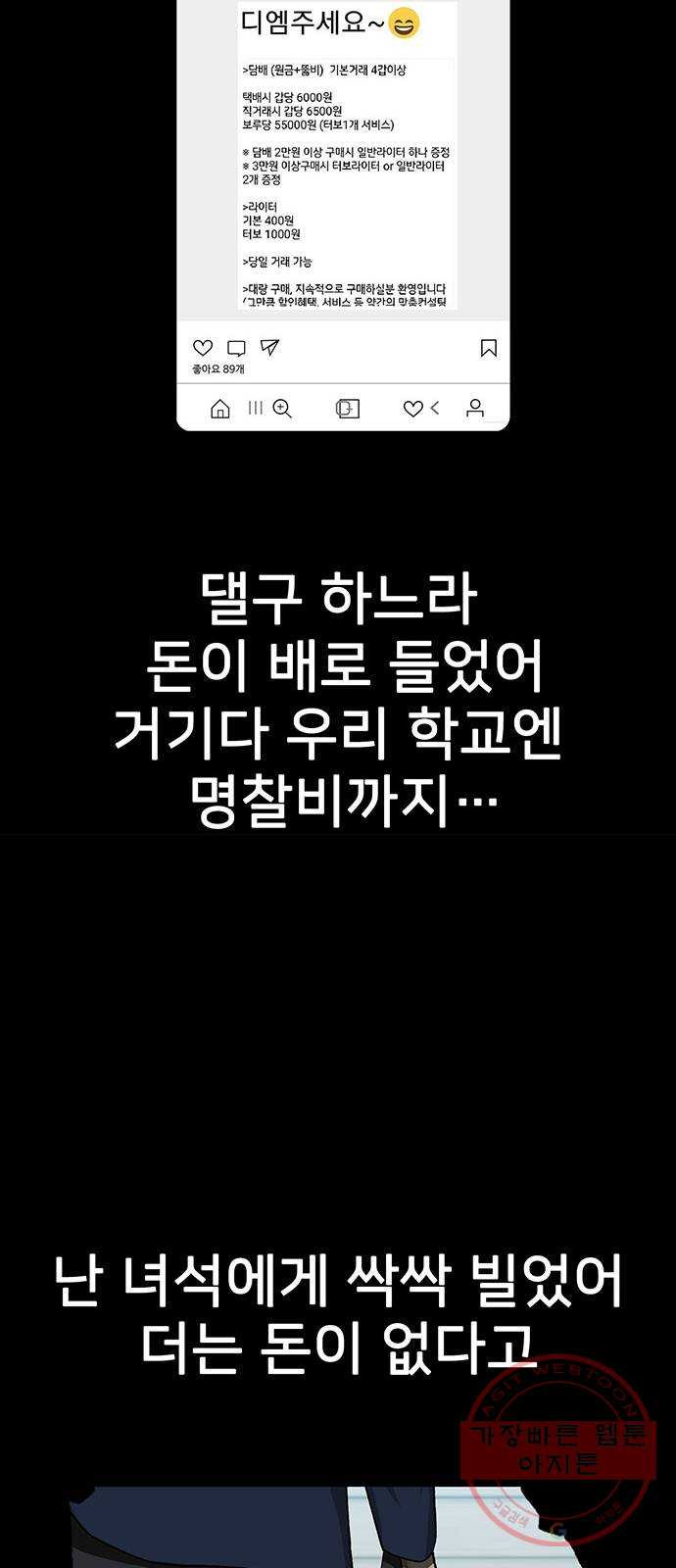 쌈빡 23화 - 웹툰 이미지 60