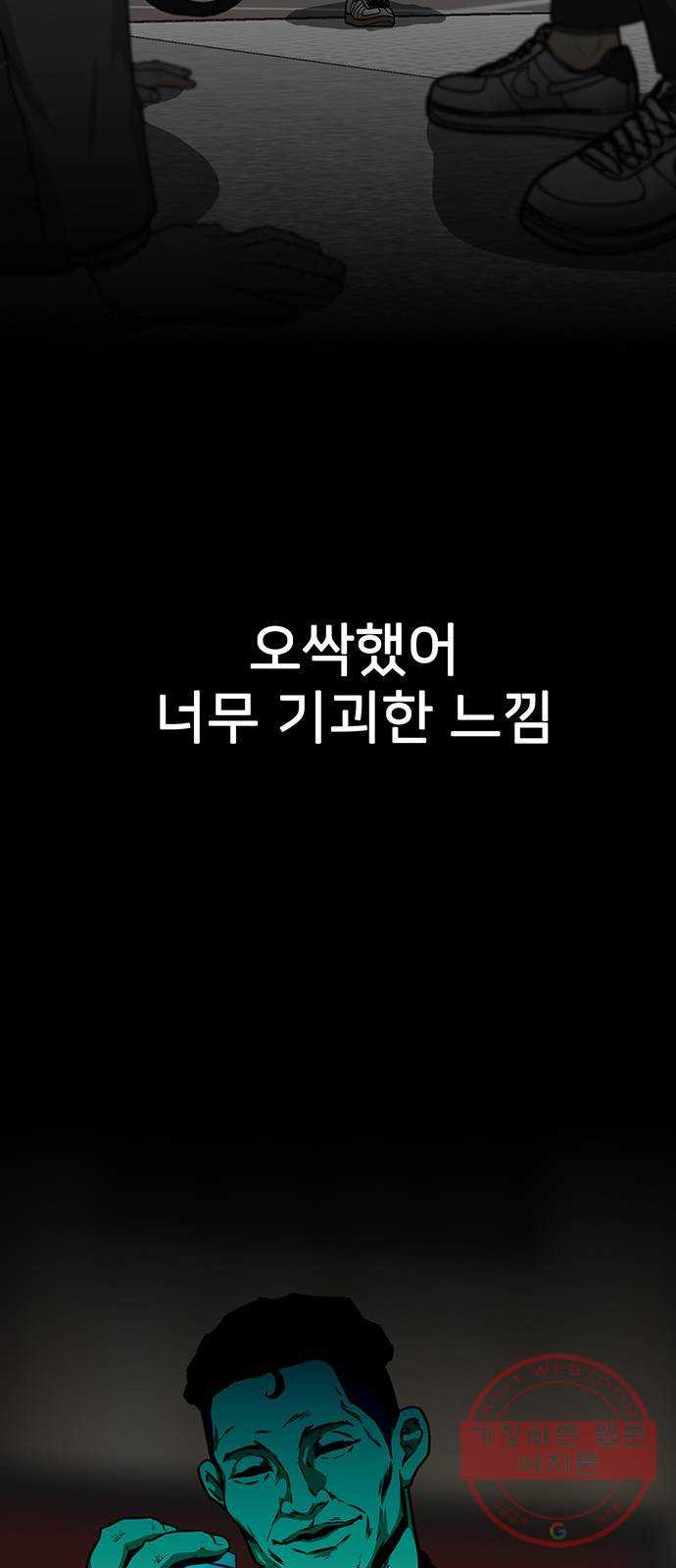 쌈빡 23화 - 웹툰 이미지 66